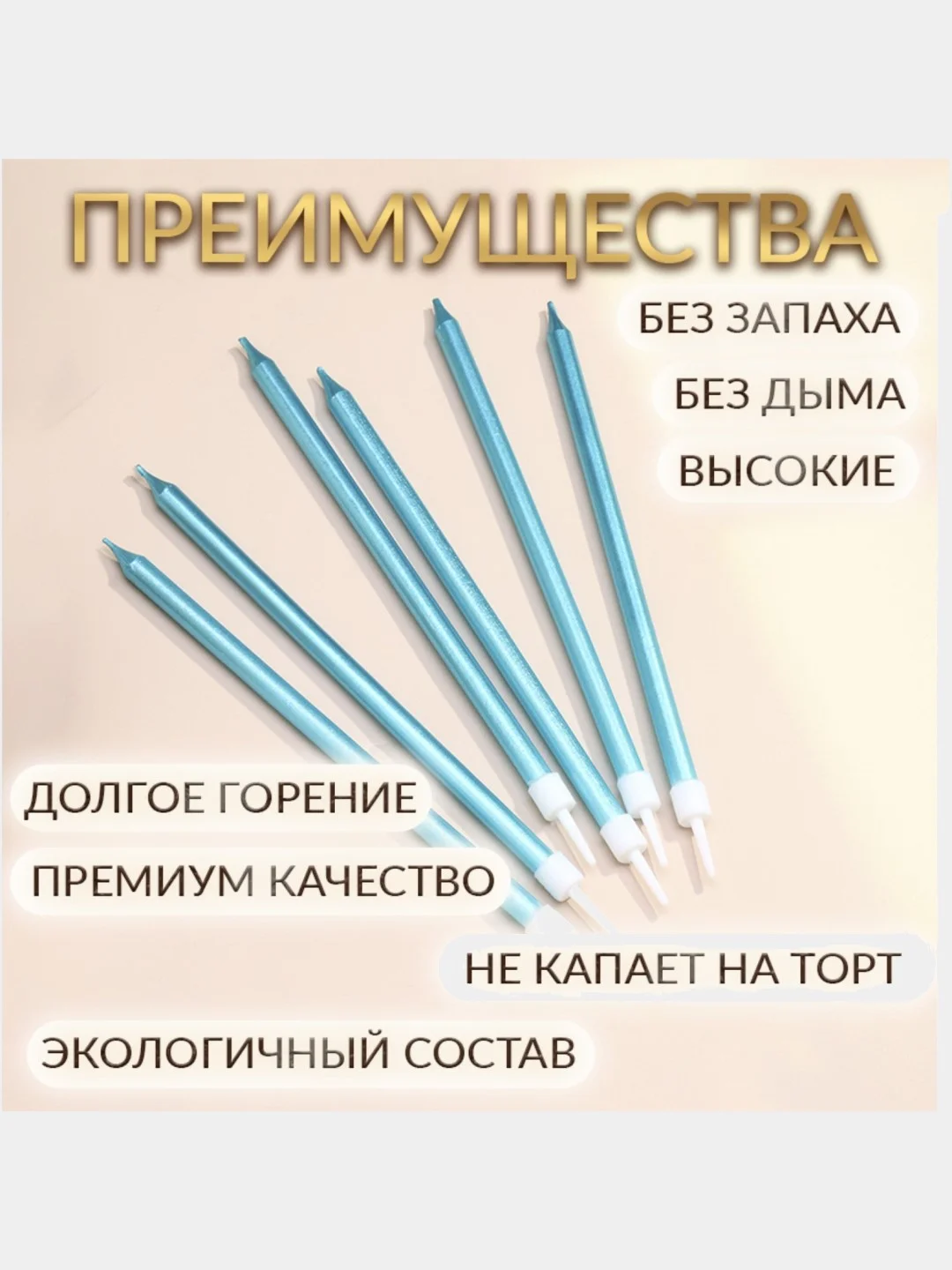 Ледяной свечи для торта на День рождения "В твой особенный день"
