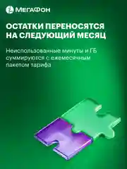 SIM-карта МегаФон для тех, кто тратит разумно (Санкт-Петербург, ЛО)