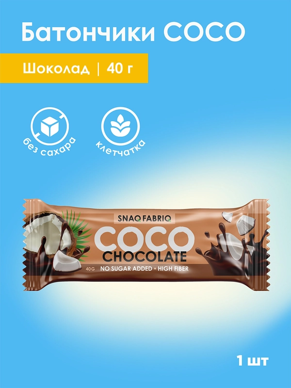 Батончик глазированный SNAQ FABRIQ, Шоколад, 40 г