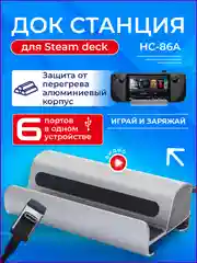 Док станция