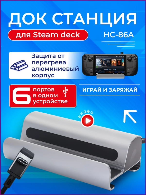 Док станция