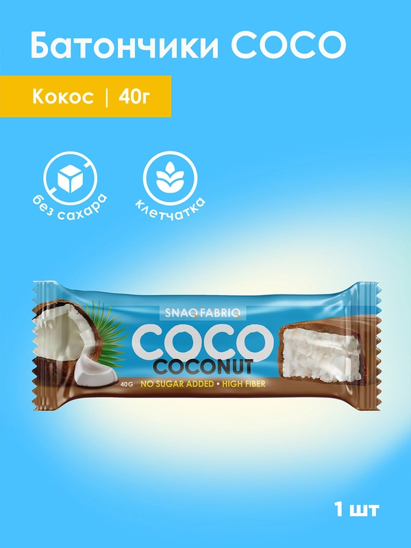 Батончик глазированный SNAQ FABRIQ, Кокос, 40 г