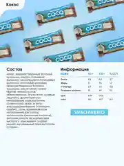Батончик глазированный SNAQ FABRIQ, Кокос, 40 г
