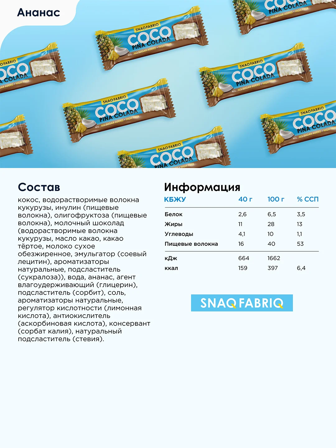 Батончик глазированный SNAQFABRIQ "Кокос-Ананас", 40 г