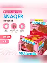 Печенье "SNAQ FABRIQ" глазированное шоколадное "Вишня и карамель"
