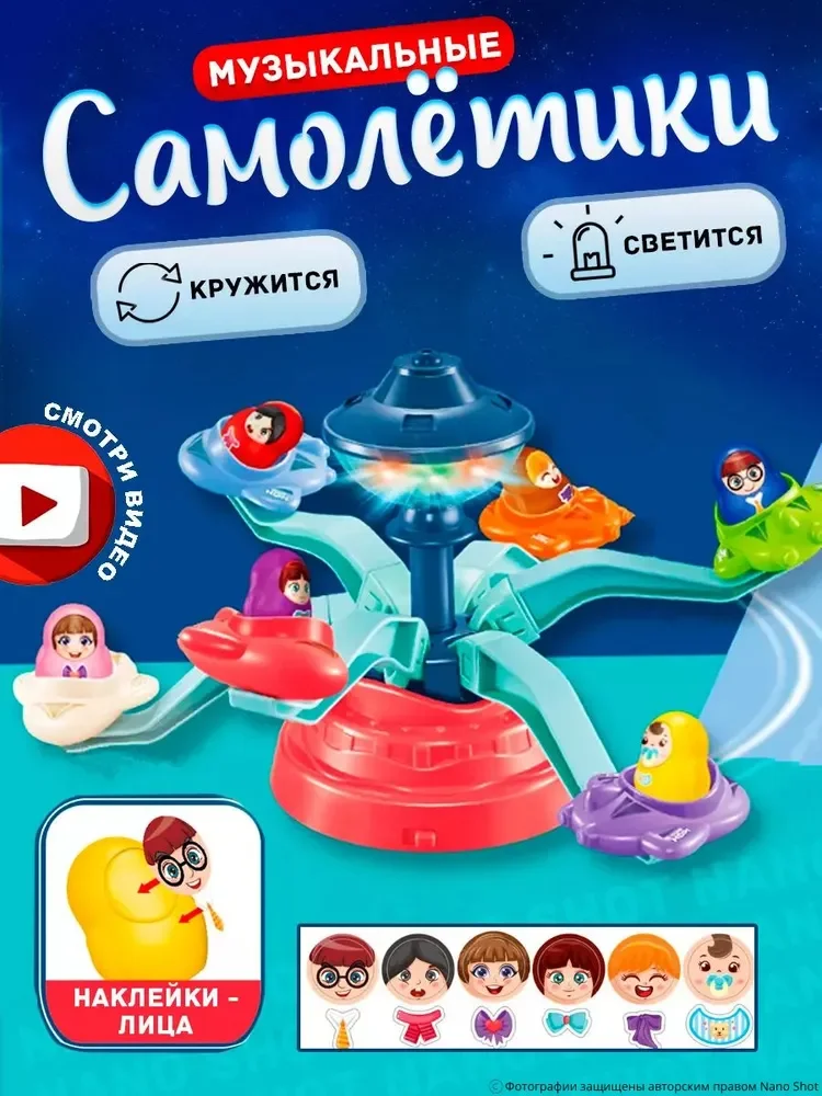 Интерактивная игрушка, Детская карусель "Самолетики" с цвето-музыкой