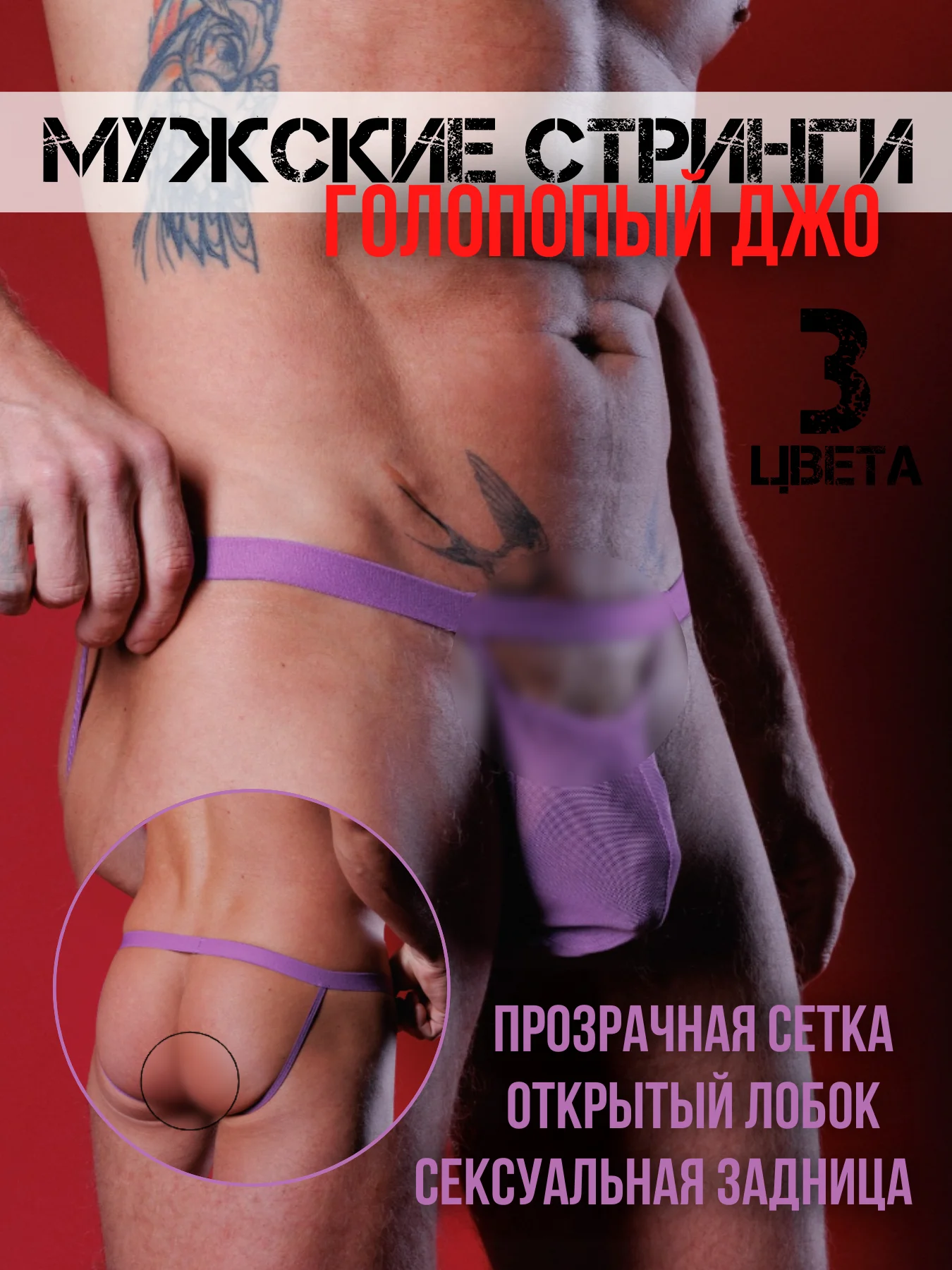 Фиолетовый мужские СТРИНГИ СТРИНГИ ДЛЯ МУЖЧИН ТРУСЫ-СТРИНГИ МУЖСКИЕ мужское эротическое белье костюм