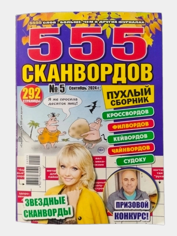 Коллекция сканвордов/555 сканвордов/Гигант сканворд