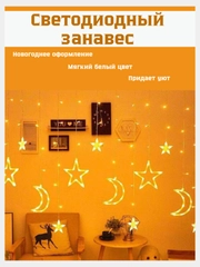 Светодиодная гирлянда - штора Месяцы, звезды, разные цвета Новый Год