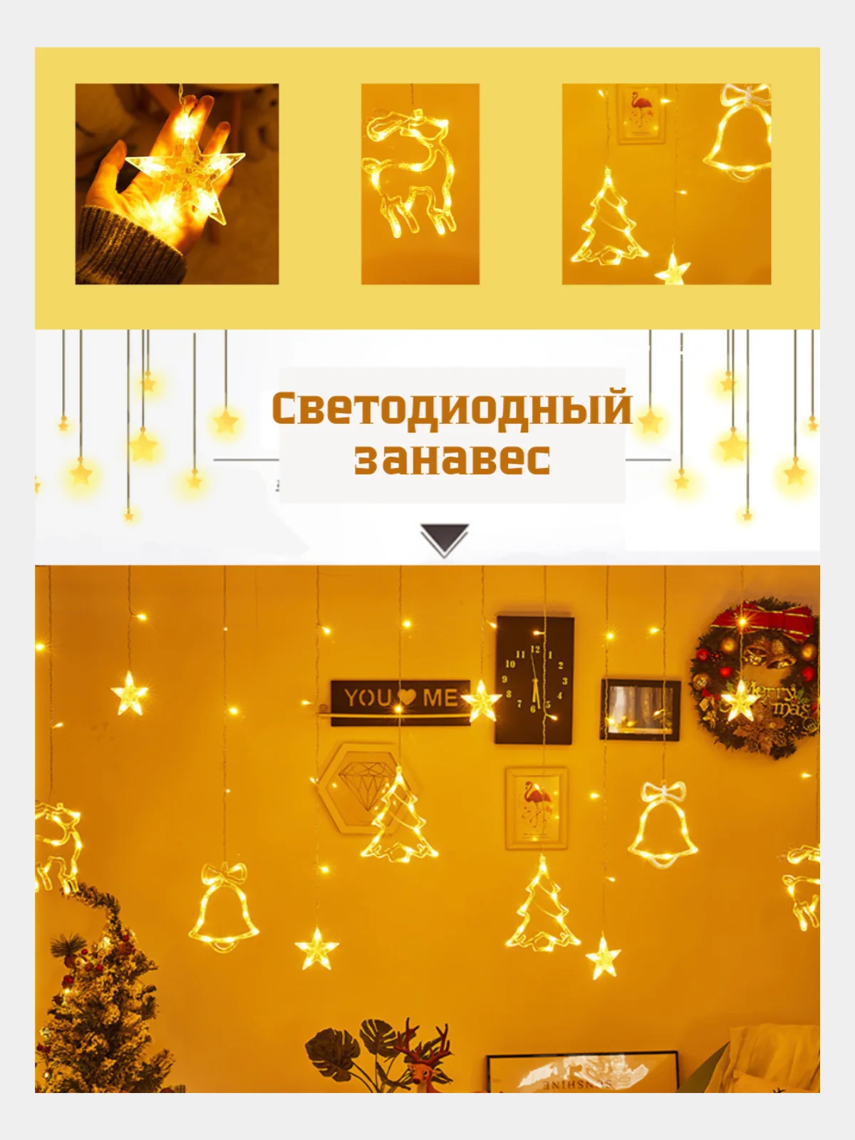 Желтый светодиодная гирлянда - штора Месяцы, звезды, разные цвета Новый Год