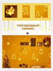 Желтый светодиодная гирлянда - штора Месяцы, звезды, разные цвета Новый Год