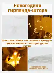 Желтый светодиодная гирлянда - штора Месяцы, звезды, разные цвета Новый Год