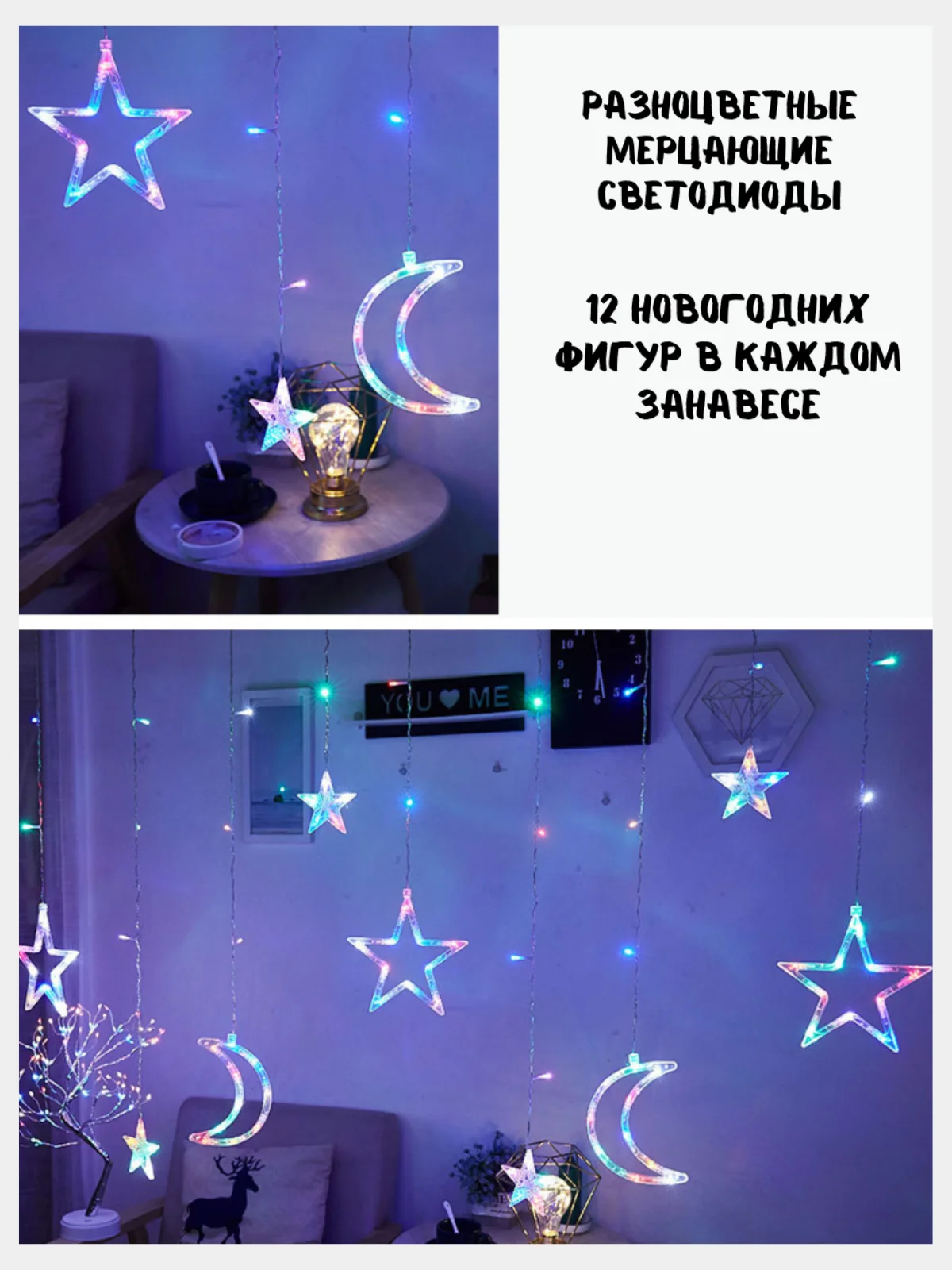 Пурпурный светодиодная гирлянда - штора Месяцы, звезды, разные цвета Новый Год