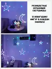 Пурпурный светодиодная гирлянда - штора Месяцы, звезды, разные цвета Новый Год