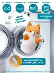Собака батон Сиба-Ину 70 см, детская игрушка подушка обнимашка сосиска