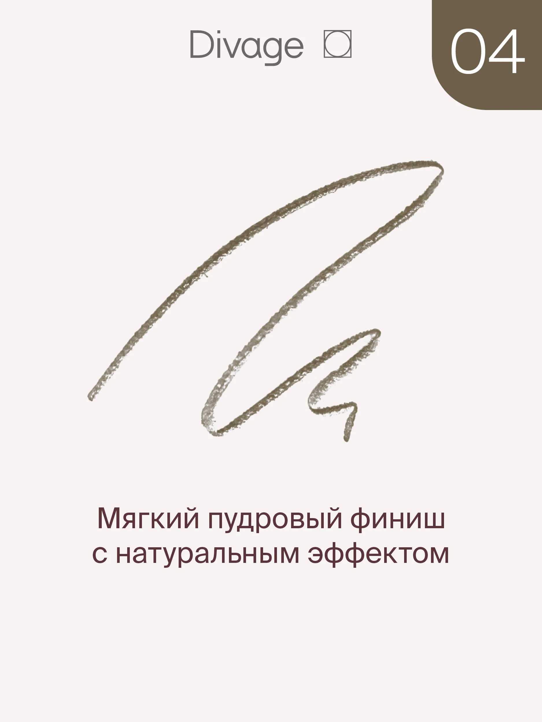 Карандаш для бровей Divage Slim, тон 04