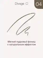 Карандаш для бровей Divage Slim, тон 04