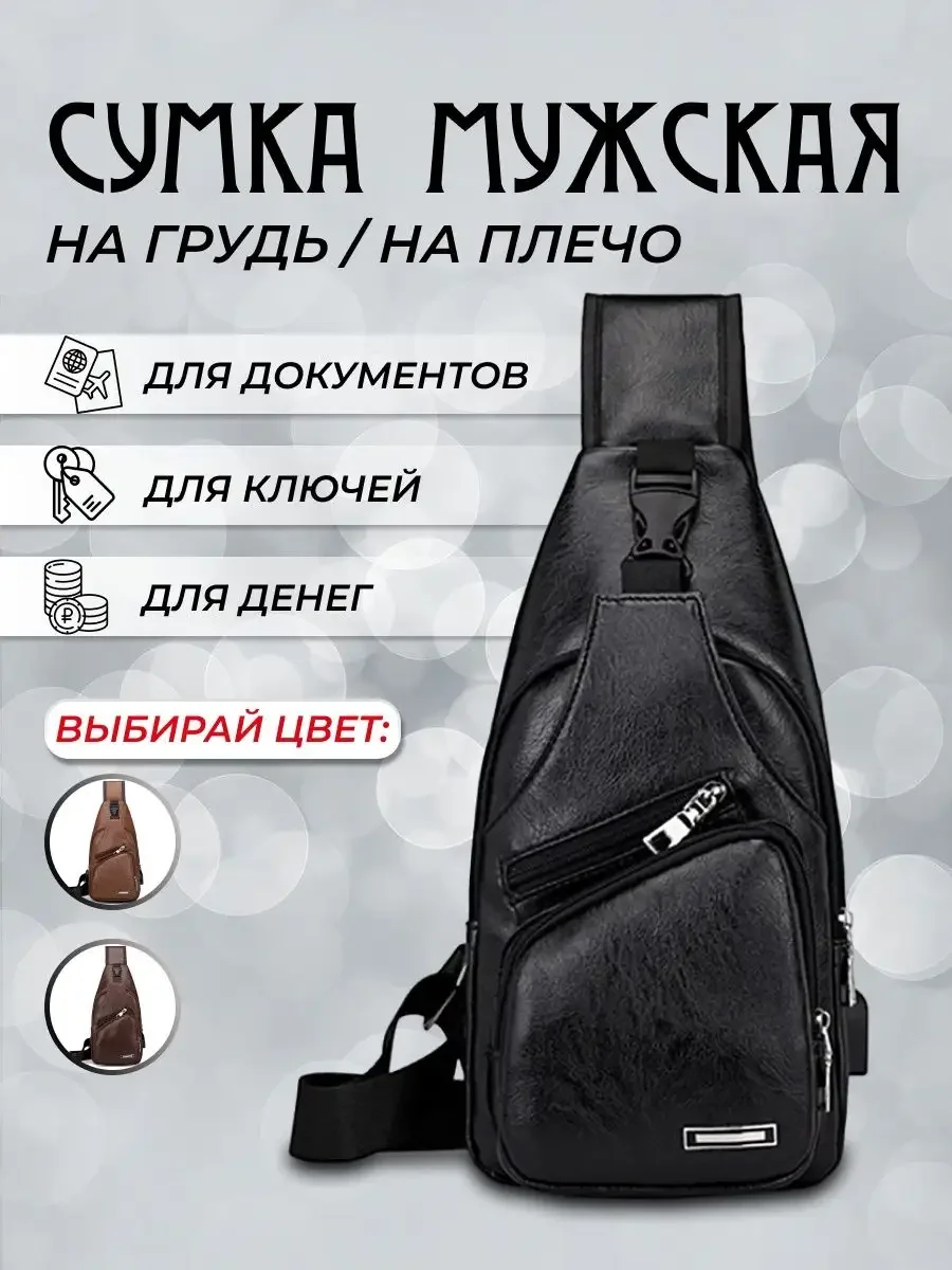 Черный сумка через плечо мужская кросс боди, сумка нагрудная