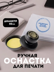Оснастка для печати "Пешка" с подушкой и кнопкой, с гербом, диаметр 40 мм