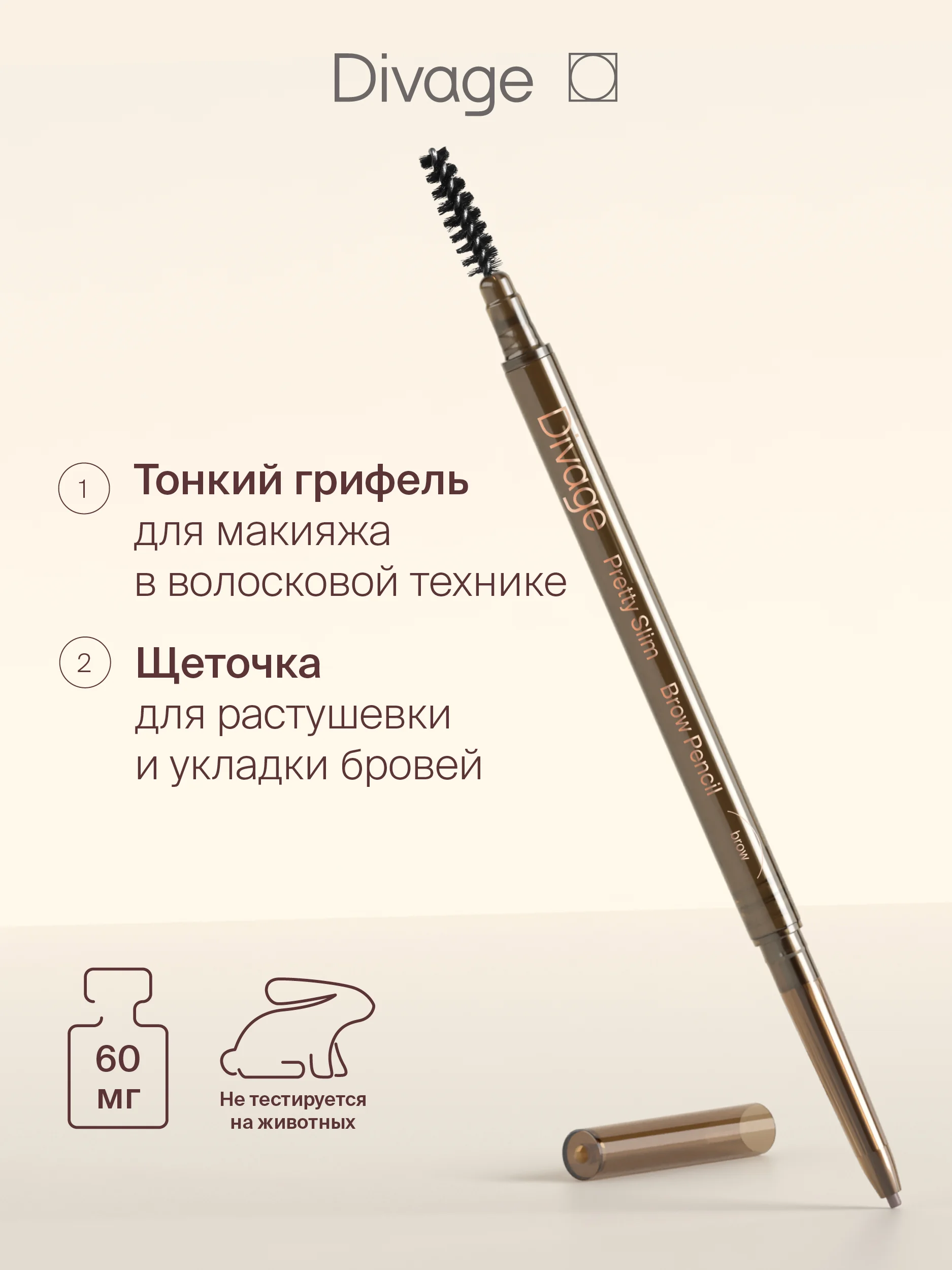 Карандаш для бровей Divage Slim, тон 04