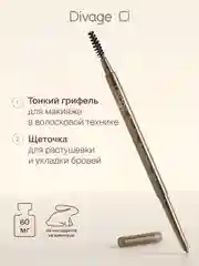 Карандаш для бровей Divage Slim, тон 04