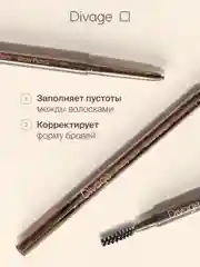 Карандаш для бровей Divage Slim, тон 04