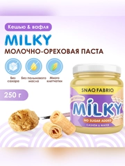 Паста "SNAQ FABRIQ" Молочно-ореховая с вафлей 250 г х 12
