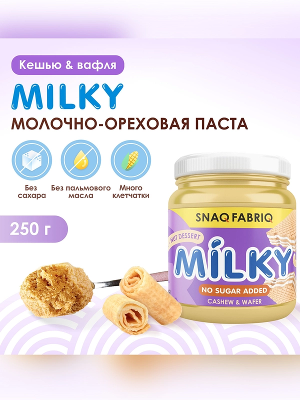 Паста "SNAQ FABRIQ" Молочно-ореховая с вафлей 250 г х 12