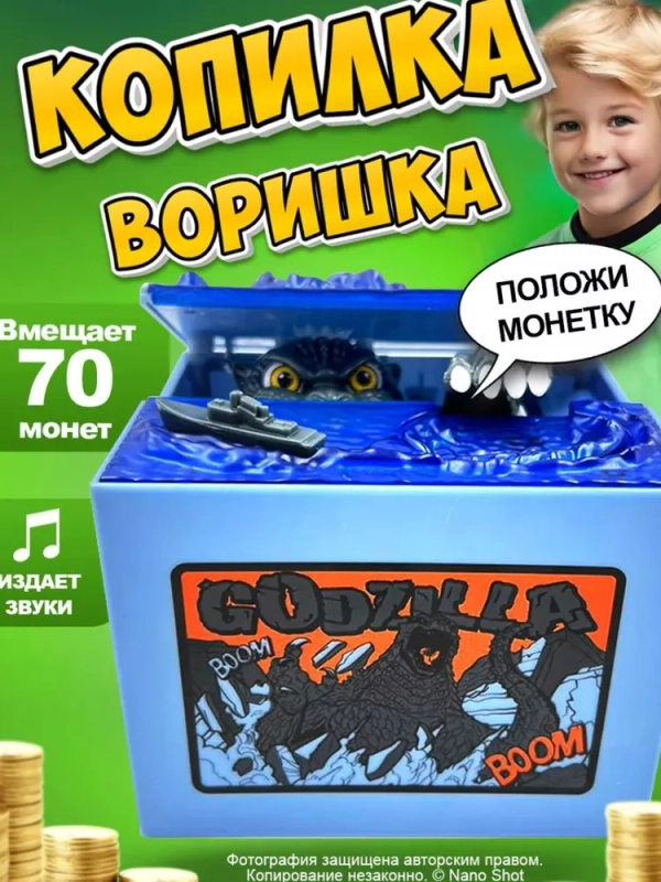 Копилка воришка Годзилла Nano Shot детская со звуком и светом, крадет лапой монету