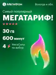 SIM-карта МегаФон МегаТариф (и др. тарифы)