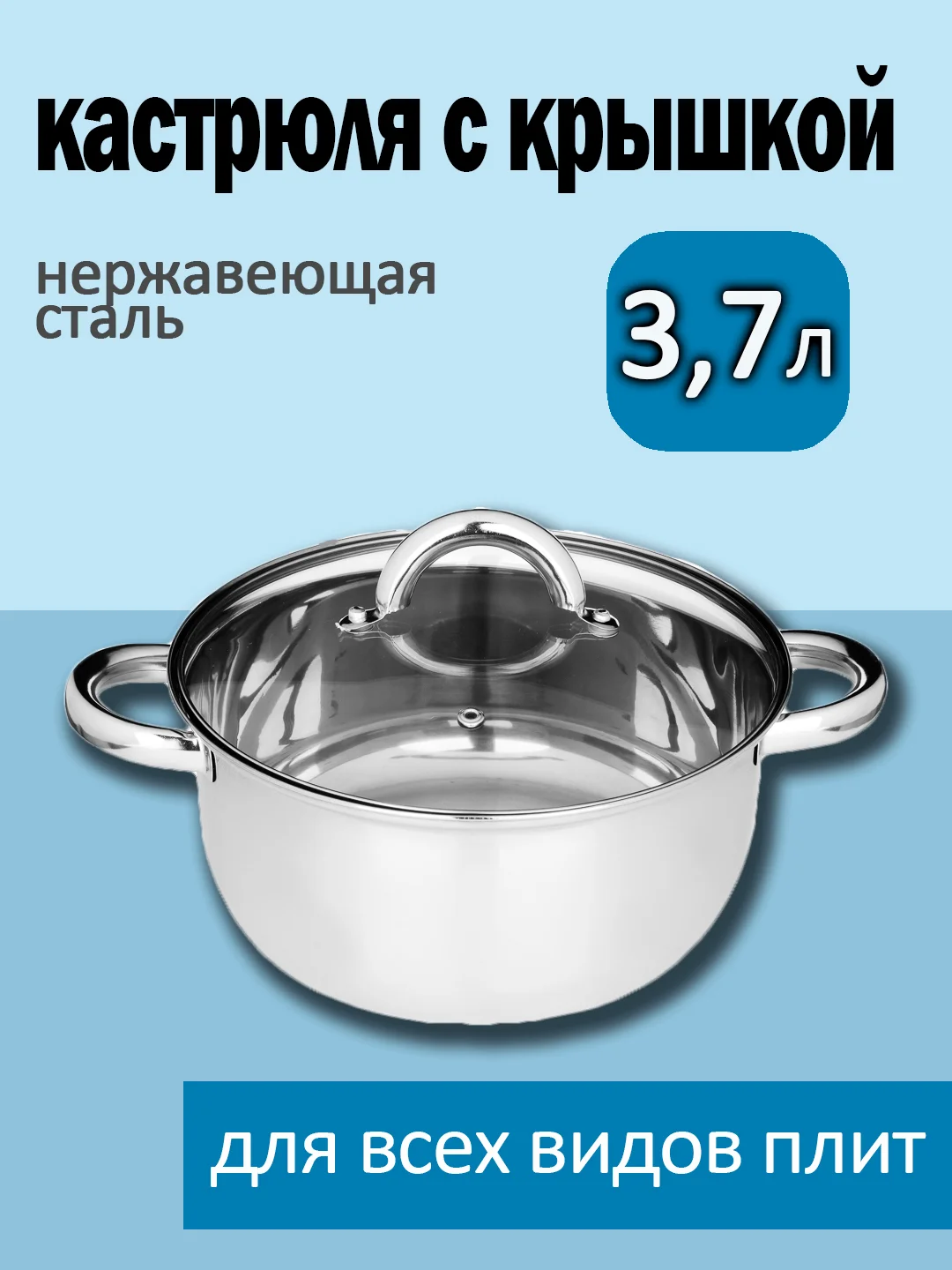 Серебряный кастрюля с крышкой 3,7 л, нержавеющая сталь