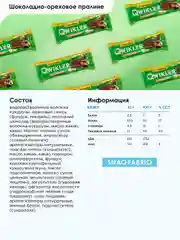 Батончик глазированный SNAQ FABRIQ, Шоколадно-ореховое пралине, 35 г