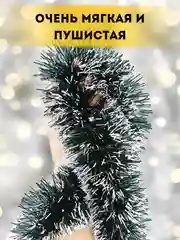 Тёмно-зелёный мишура новогодняя, мишура на ёлку, заснеженная, 9 х 200 см
