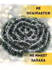 Тёмно-зелёный мишура новогодняя, мишура на ёлку, заснеженная, 9 х 200 см