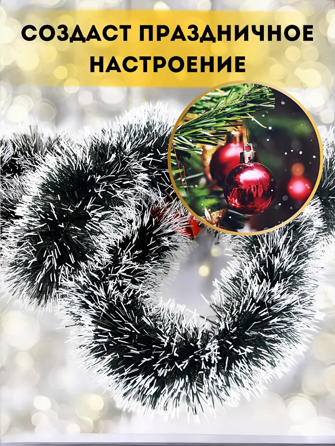 Тёмно-зелёный мишура новогодняя, мишура на ёлку, заснеженная, 9 х 200 см