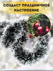 Тёмно-зелёный мишура новогодняя, мишура на ёлку, заснеженная, 9 х 200 см