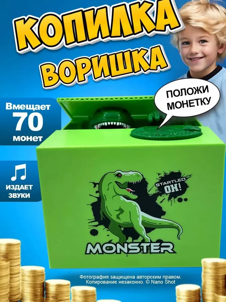 Копилка-воришка Динозавр детская, крадет лапой монету