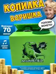Копилка-воришка Динозавр детская, крадет лапой монету