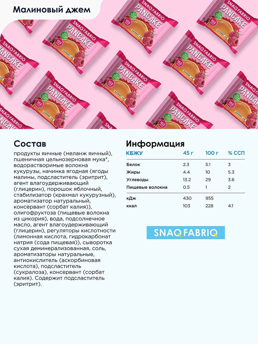 Панкейк неглазированный SNAQ FABRIQ, с начинкой "Малиновый джем", 45 г