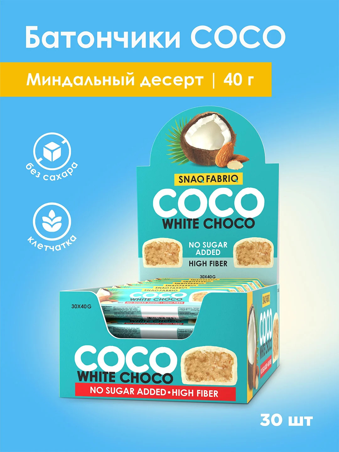 Батончик глазированный SNAQFABRIQ, Кокосово-миндальный десерт, 40 г