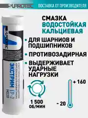 Смазка синяя кальциевая Супротек Экстрим М220 EP-2 водостойкая противозадирная