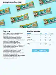 Батончик глазированный Snaq Fabriq "Кокосово-миндальный десерт", 40 г