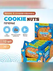 Печенье "SNAQ FABRIQ" Арахисовый десерт с солёной карамелью