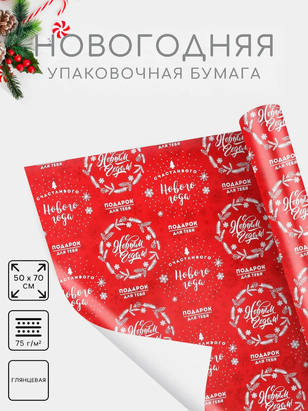 Красный бумага упаковочная новогодняя 50 х 70 см, 23 варианта