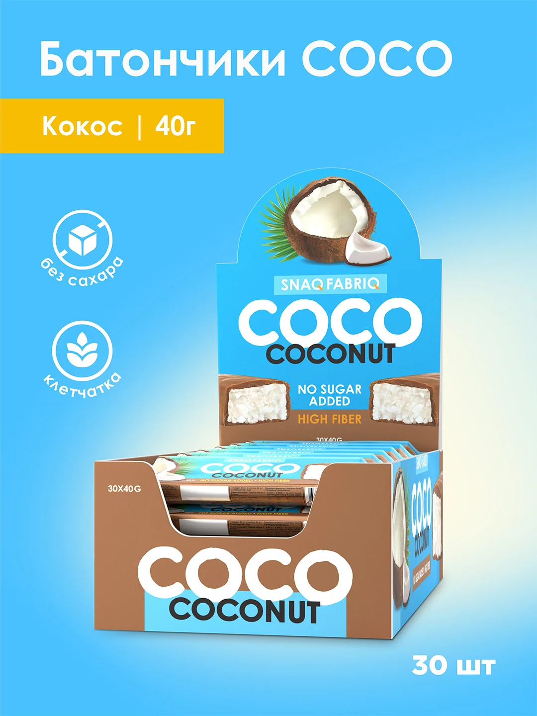 Батончик глазированный SNAQFABRIQ, Кокос, 40 г