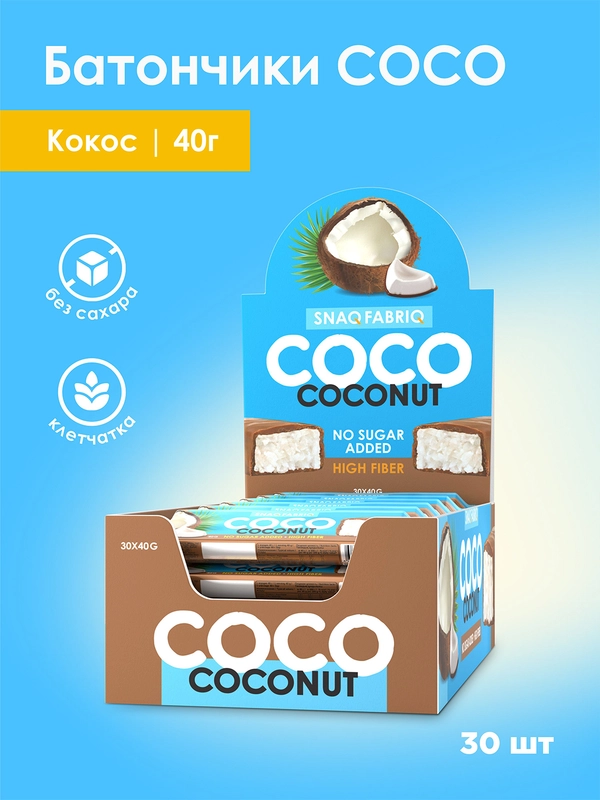 Батончик глазированный SNAQFABRIQ, Кокос, 40 г