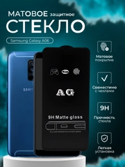 Защитное стекло матовое для Galaxy Samsung A06 (Самсунг А06 A06 )