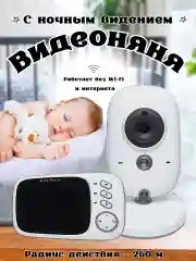 Видеоняня беспроводная, с монитором, камера ночного видения, со звуком
