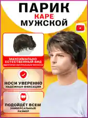 Парик Короткий карнавальный