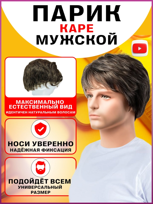 Парик Короткий карнавальный